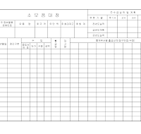 소모품대장(1) 소모품대장(1)